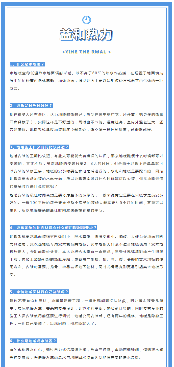 地暖供暖知識匯總，值得收藏！_01