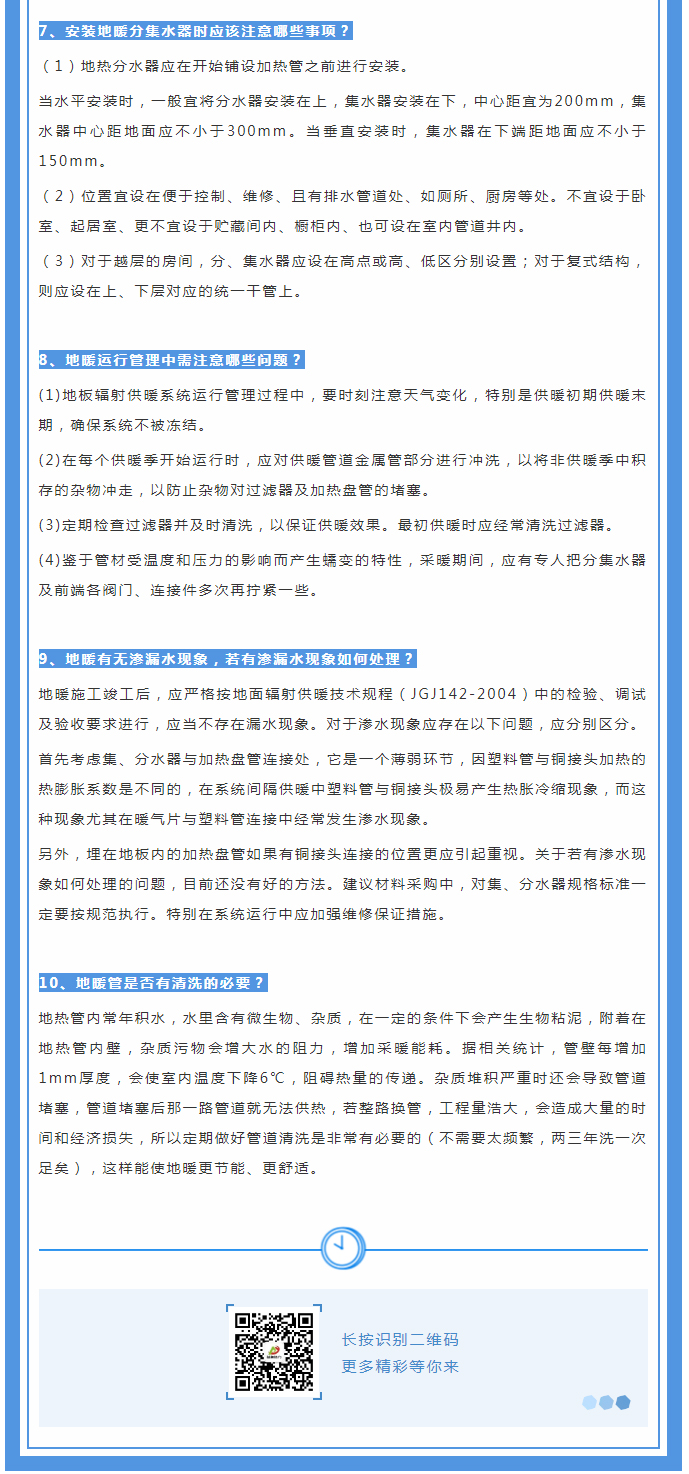 地暖供暖知識匯總，值得收藏！_02